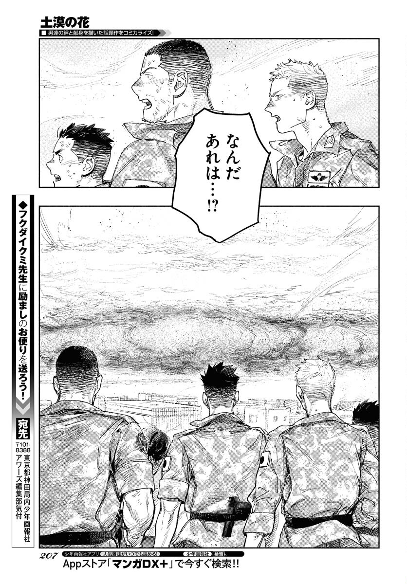 Dobaku no Hana Chap 13 - Pic 37