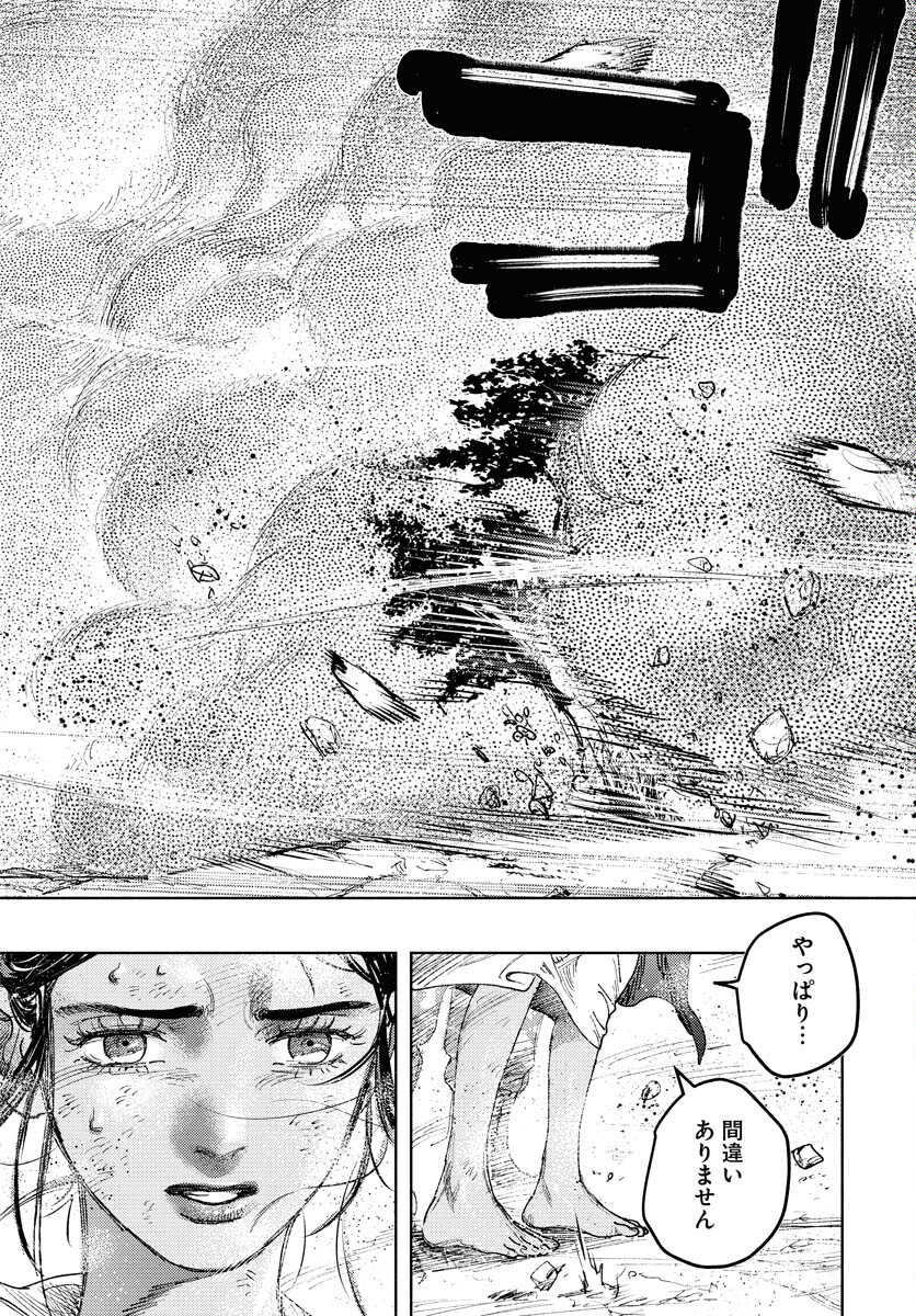 Dobaku no Hana Chap 13 - Pic 38