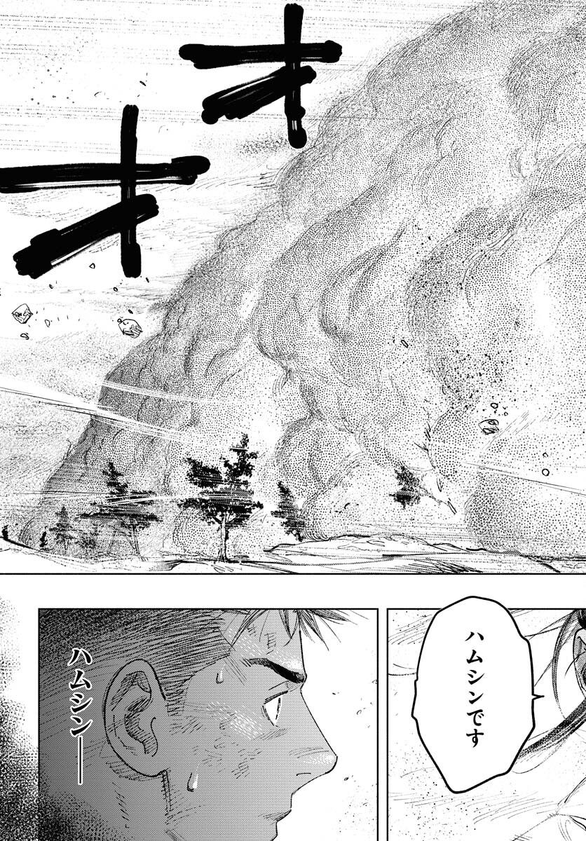 Dobaku no Hana Chap 13 - Pic 39