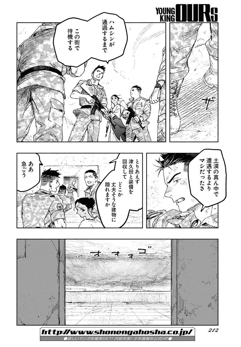 Dobaku no Hana Chap 13 - Pic 42