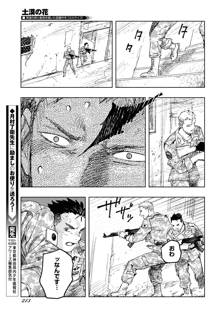 Dobaku no Hana Chap 13 - Pic 43