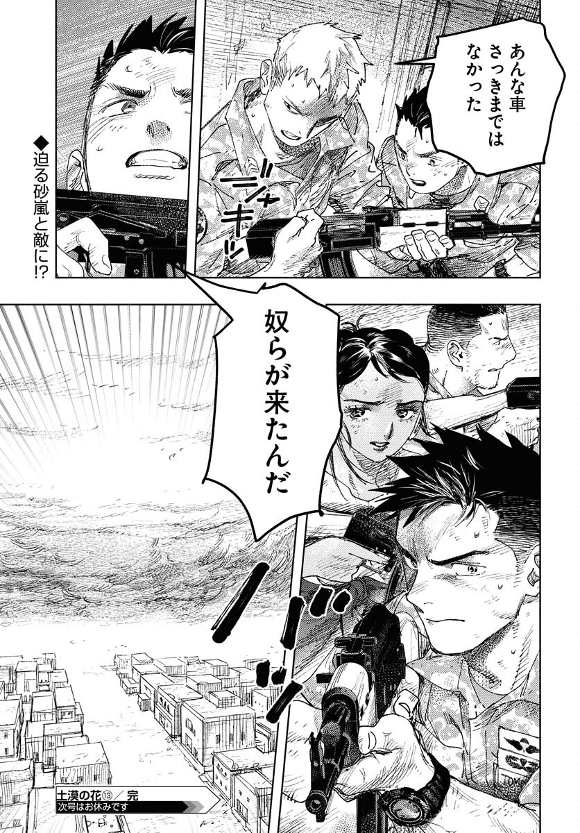 Dobaku no Hana Chap 13 - Pic 45