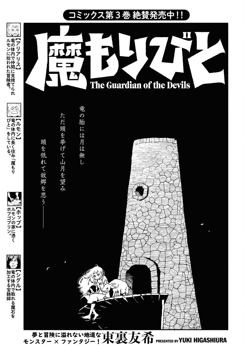 Mamoribito Chap 19 - Pic 1