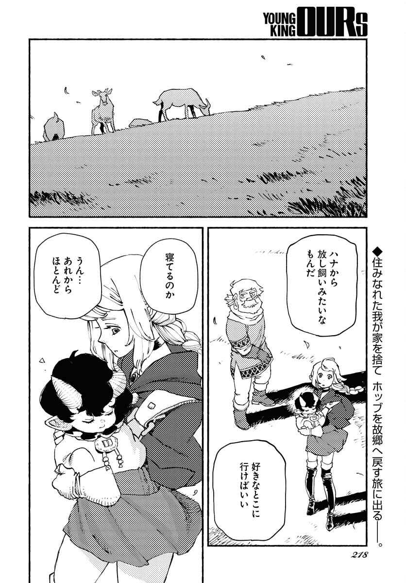Mamoribito Chap 19 - Pic 2