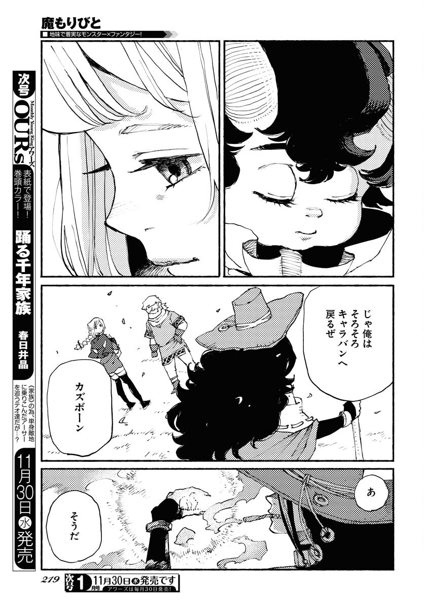 Mamoribito Chap 19 - Pic 3