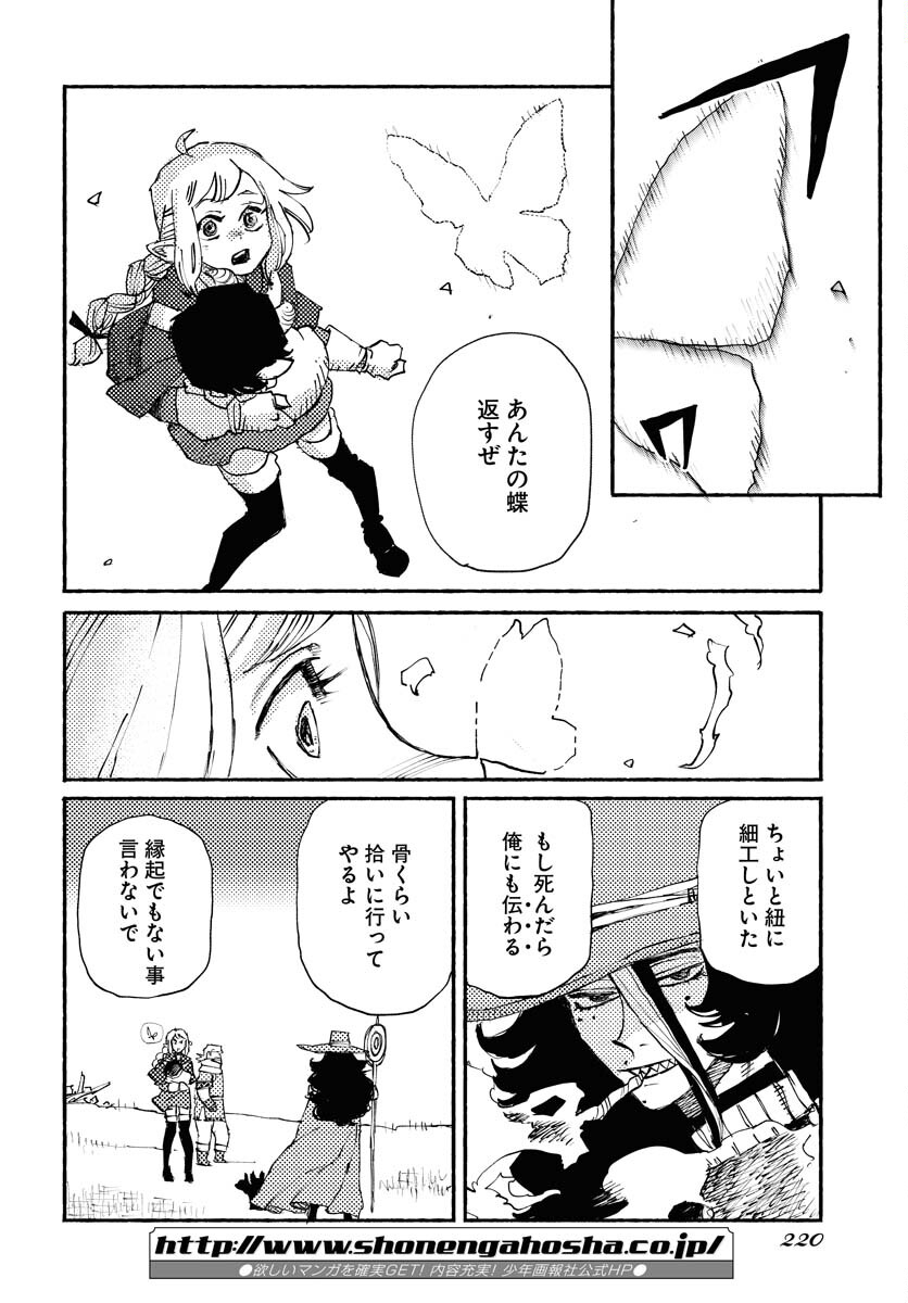 Mamoribito Chap 19 - Pic 4