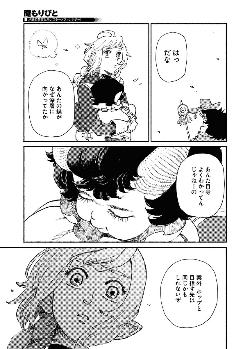 Mamoribito Chap 19 - Pic 5