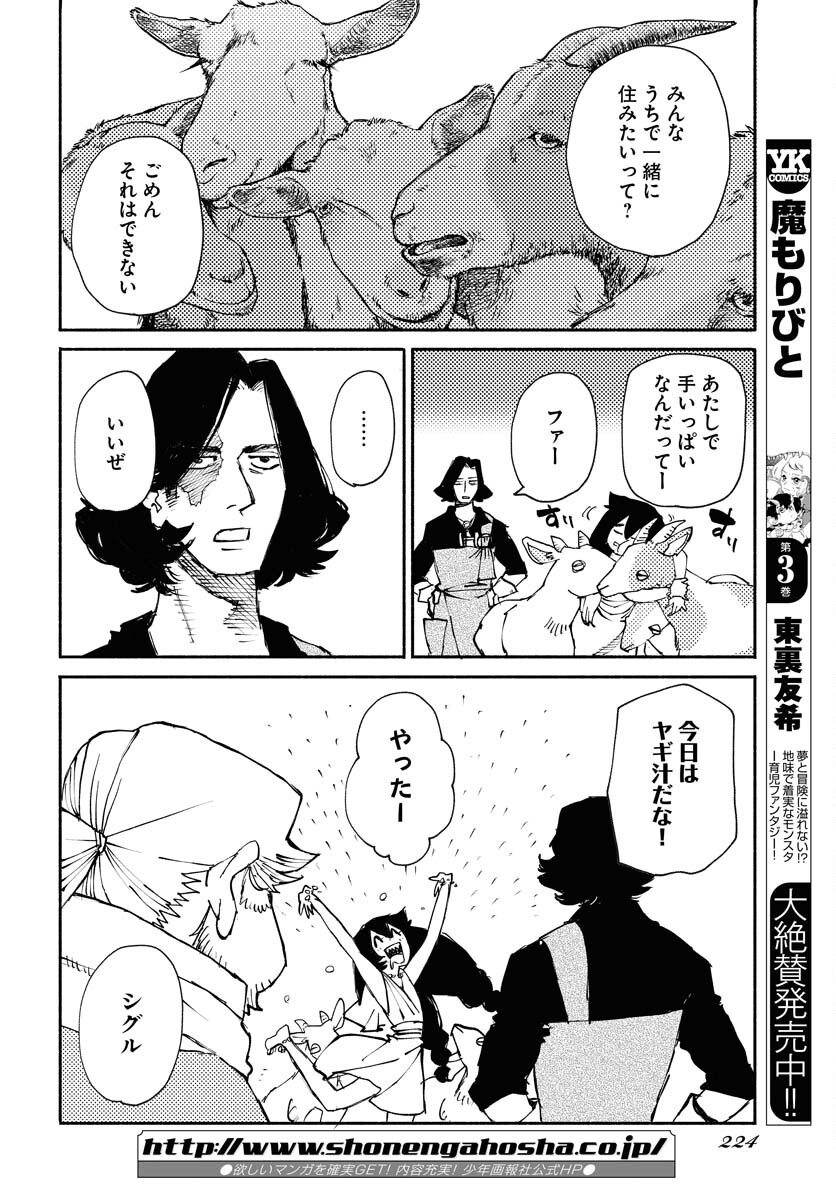 Mamoribito Chap 19 - Pic 8
