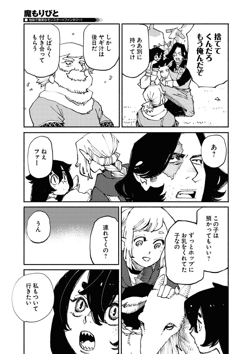 Mamoribito Chap 19 - Pic 9
