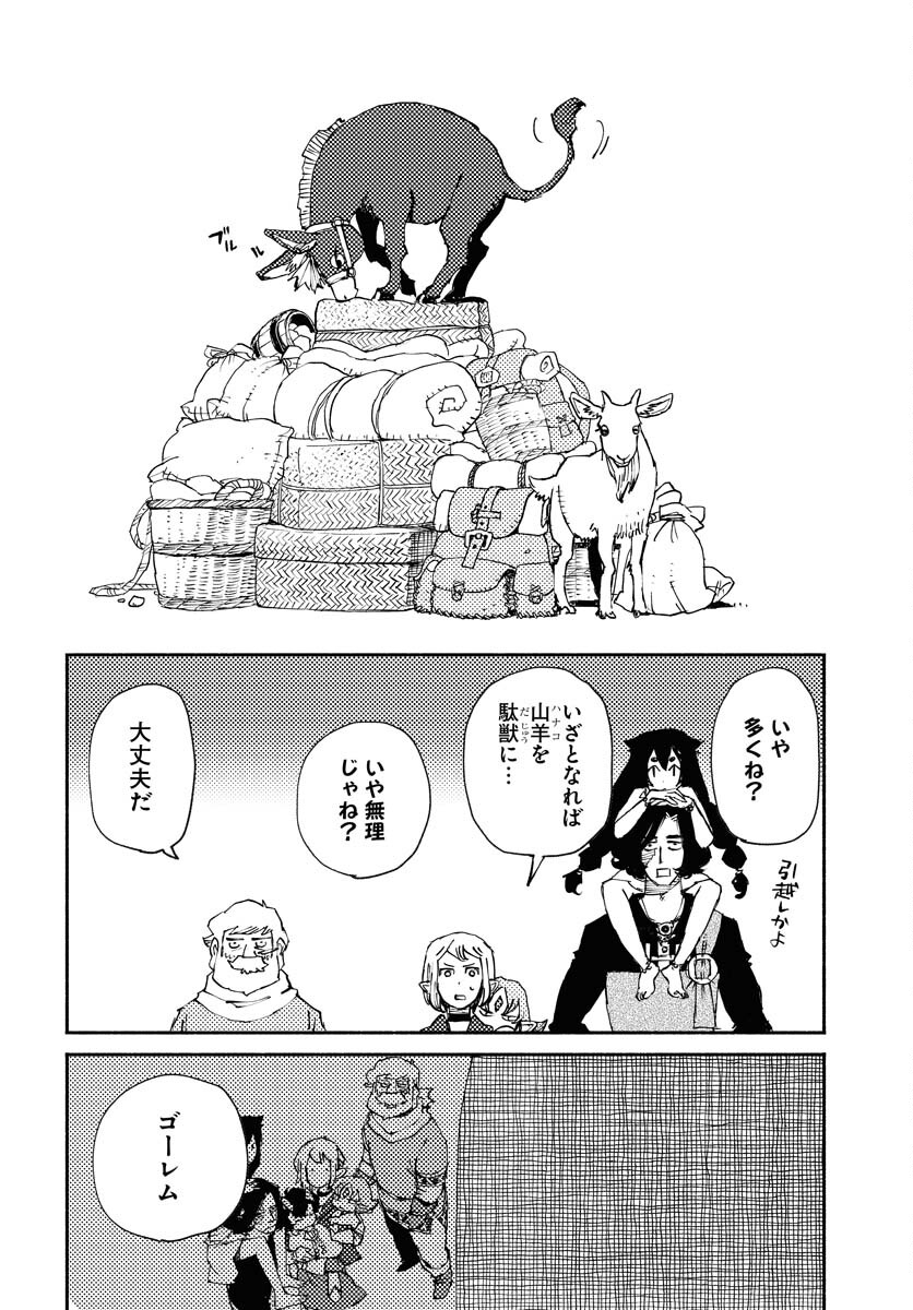 Mamoribito Chap 19 - Pic 12