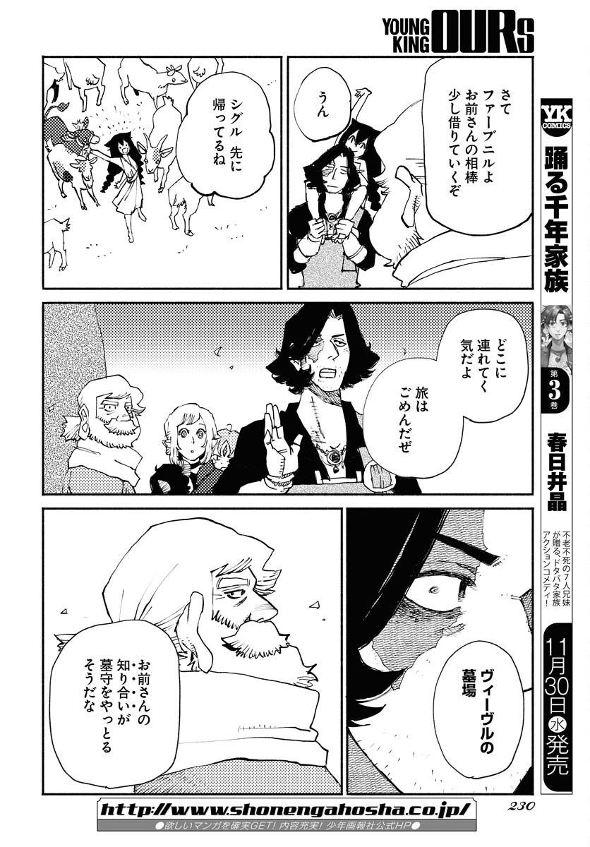 Mamoribito Chap 19 - Pic 14