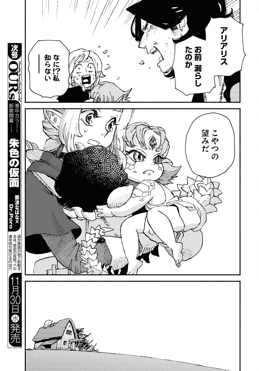 Mamoribito Chap 19 - Pic 15