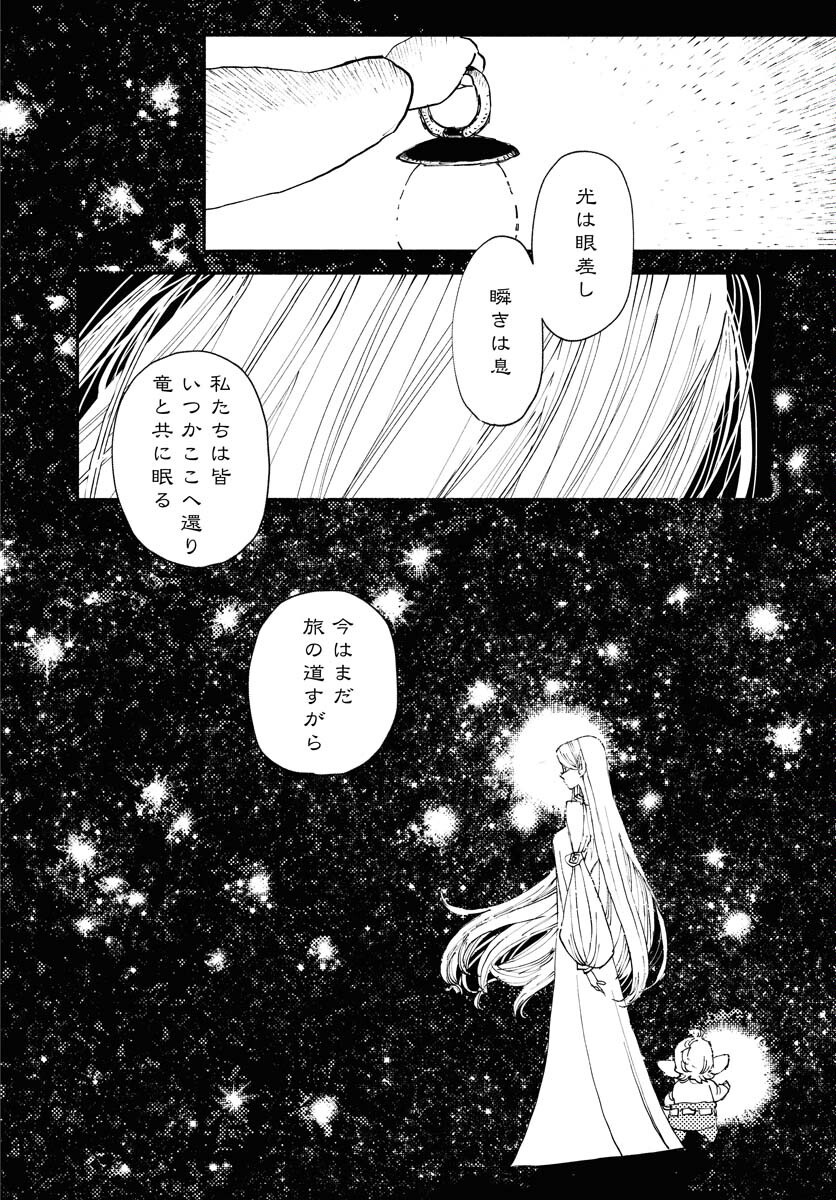 Mamoribito Chap 19 - Pic 16