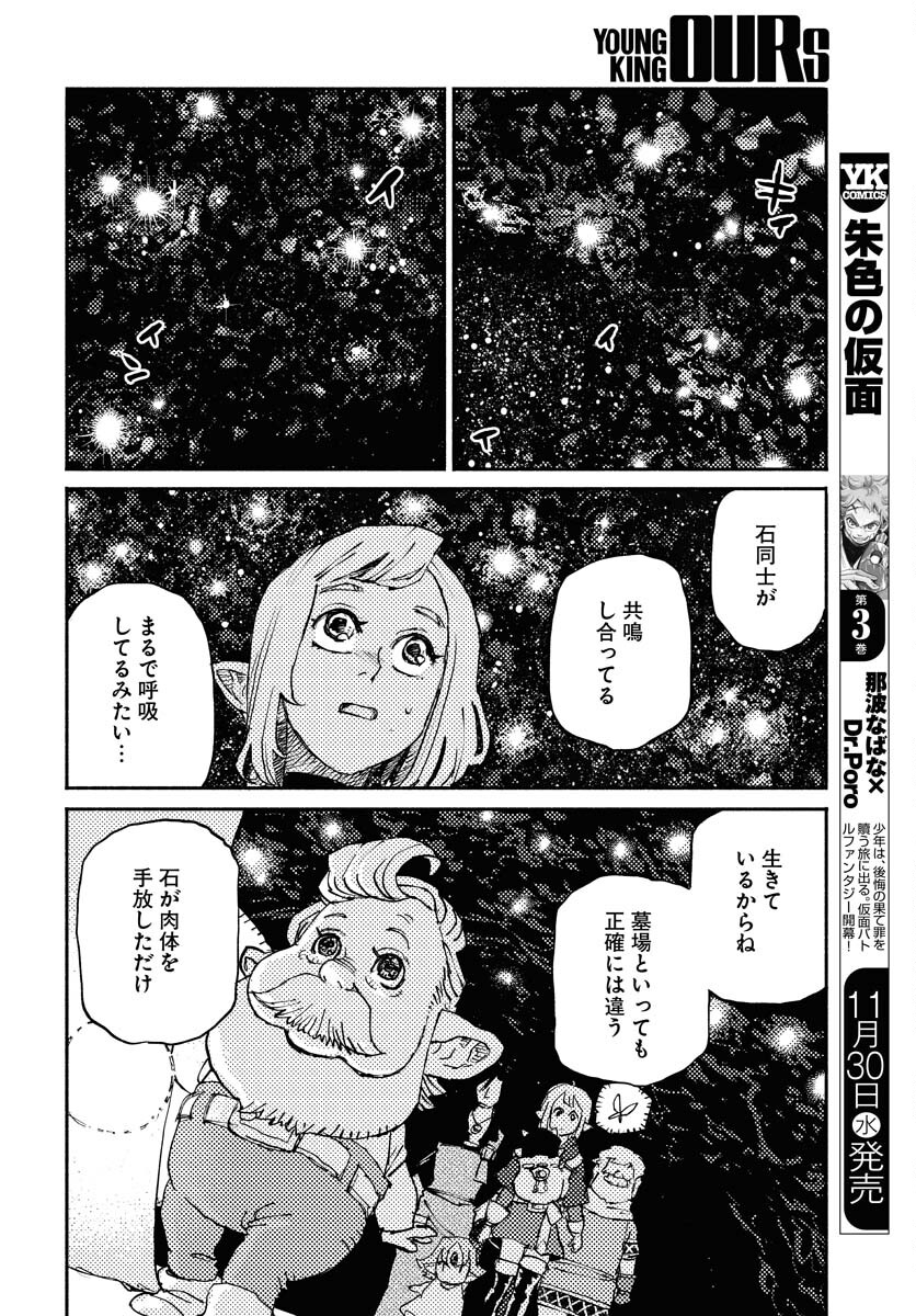 Mamoribito Chap 19 - Pic 18