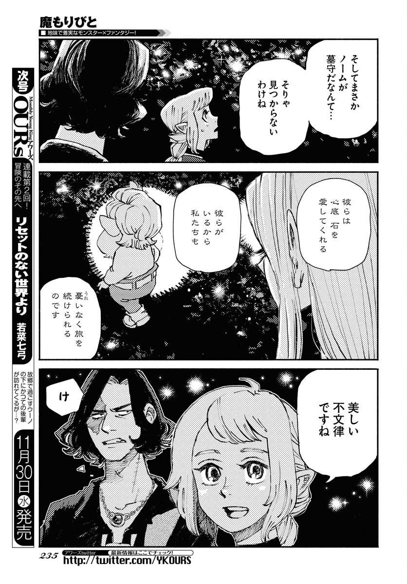 Mamoribito Chap 19 - Pic 19