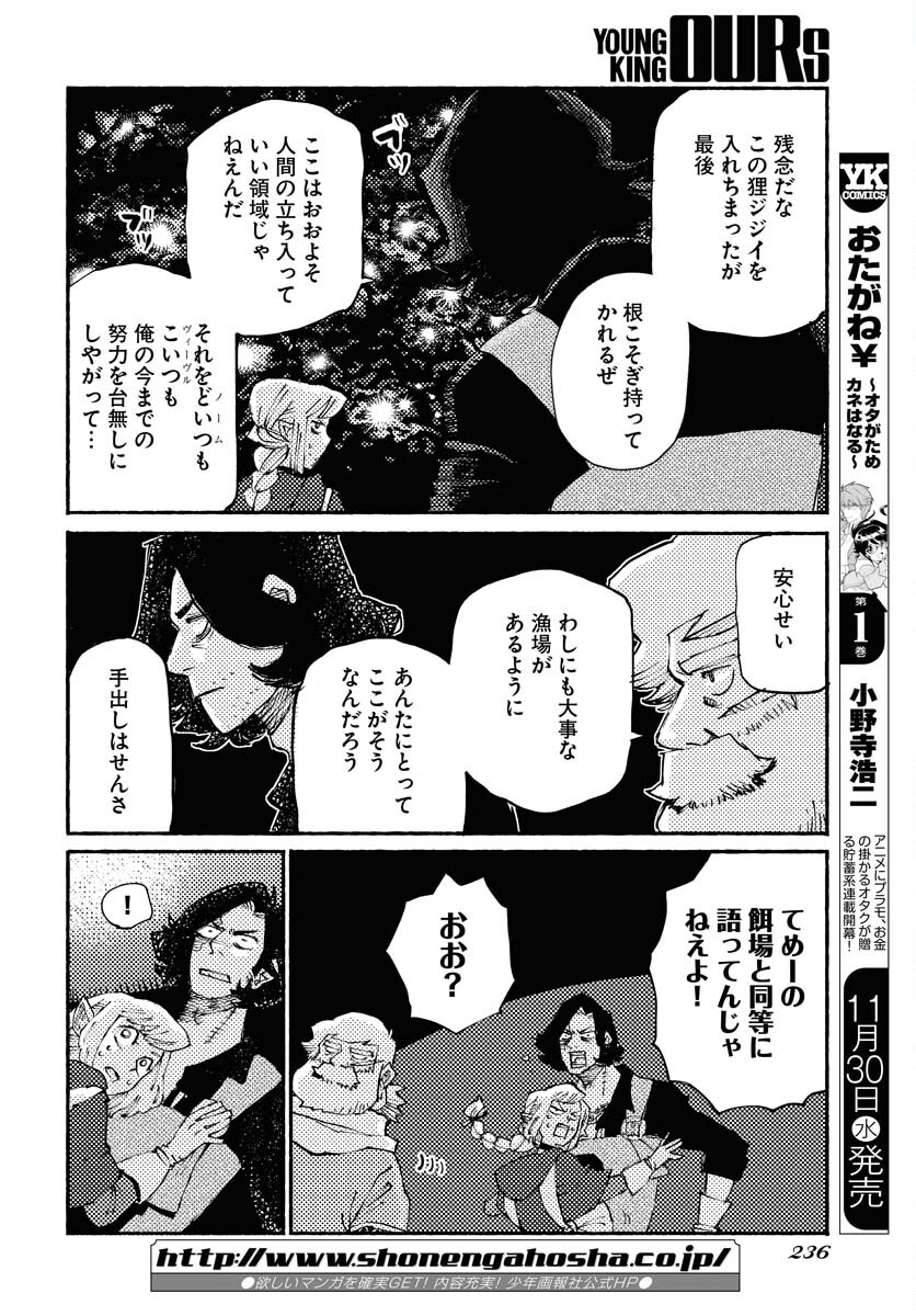 Mamoribito Chap 19 - Pic 20