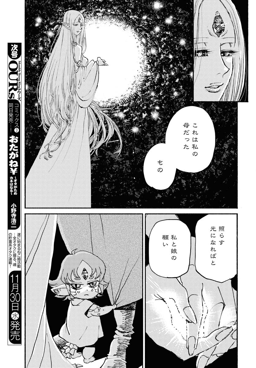 Mamoribito Chap 19 - Pic 21