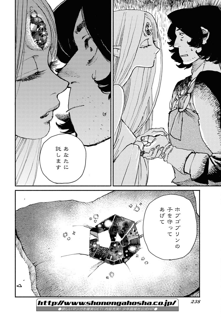 Mamoribito Chap 19 - Pic 22