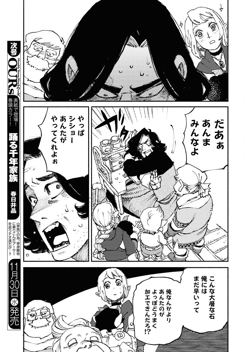Mamoribito Chap 19 - Pic 23