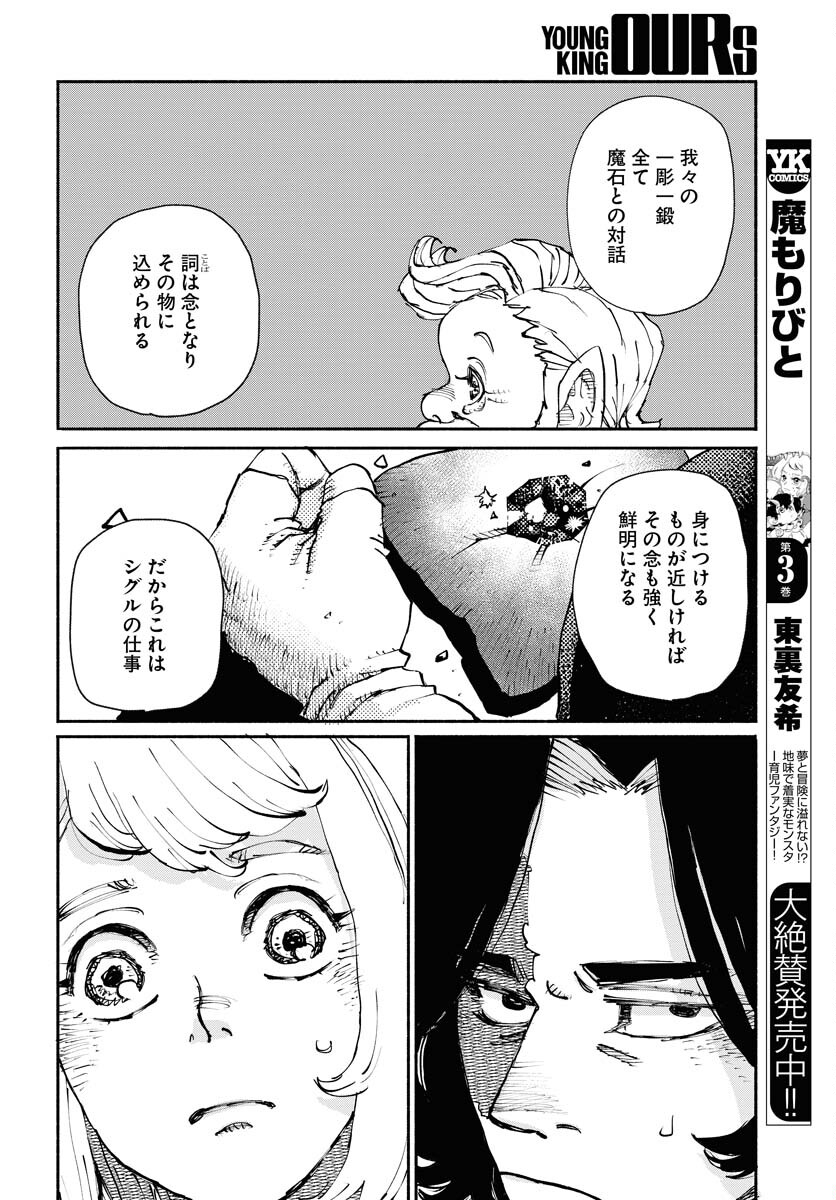 Mamoribito Chap 19 - Pic 24
