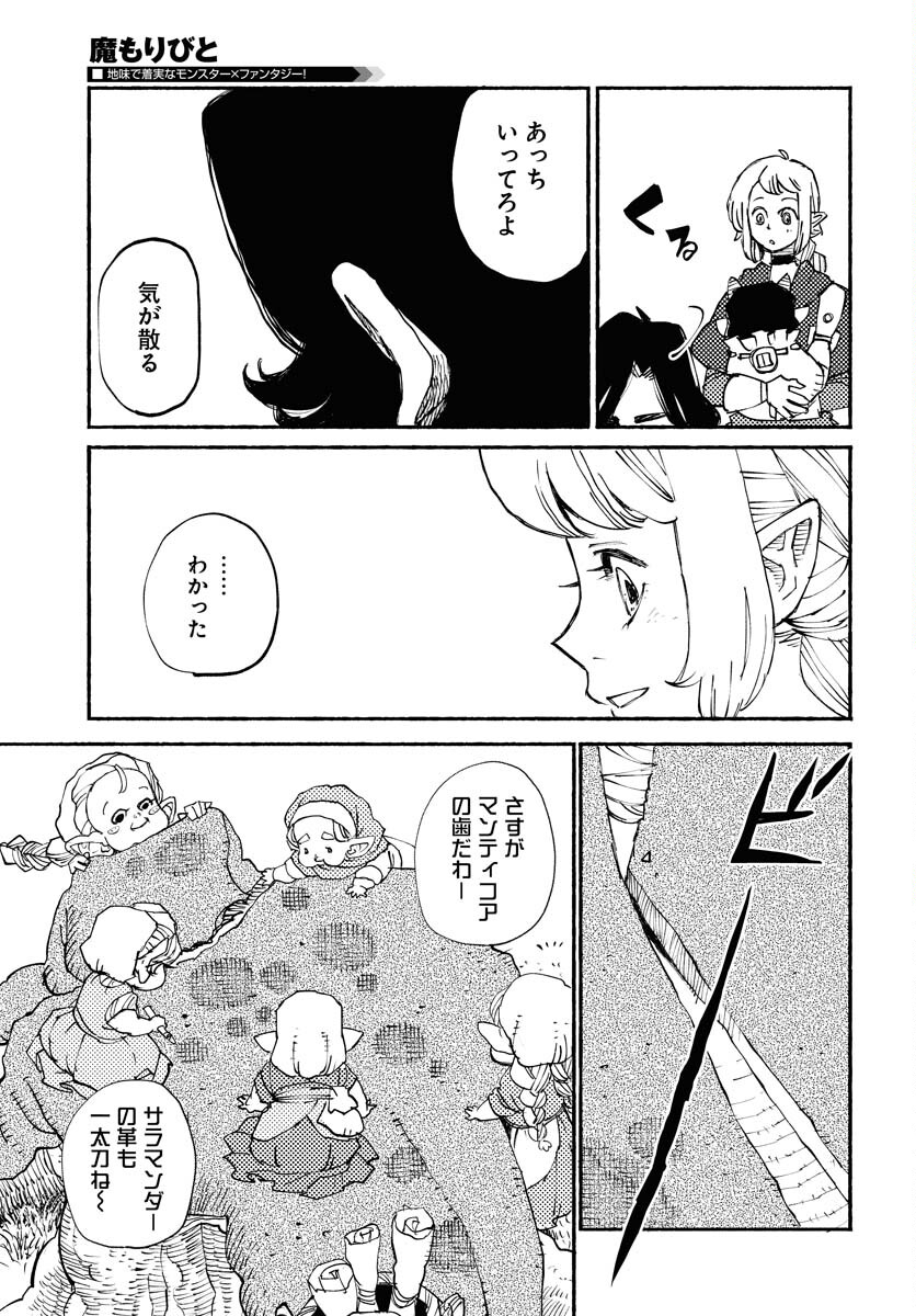 Mamoribito Chap 19 - Pic 25