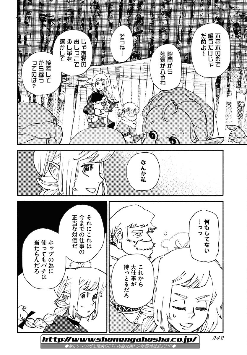 Mamoribito Chap 19 - Pic 26