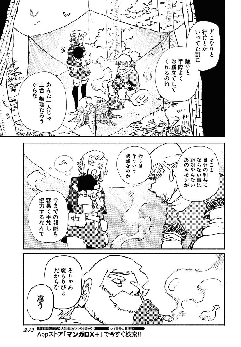 Mamoribito Chap 19 - Pic 27
