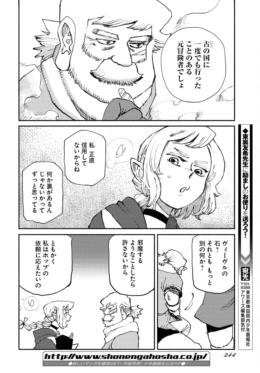 Mamoribito Chap 19 - Pic 28