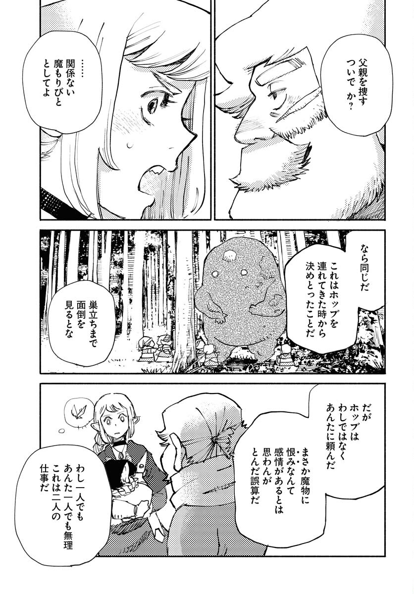 Mamoribito Chap 19 - Pic 29