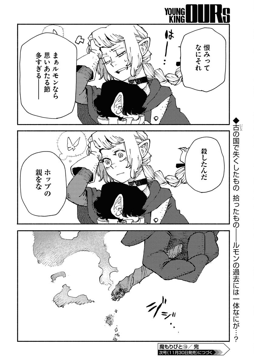 Mamoribito Chap 19 - Pic 30