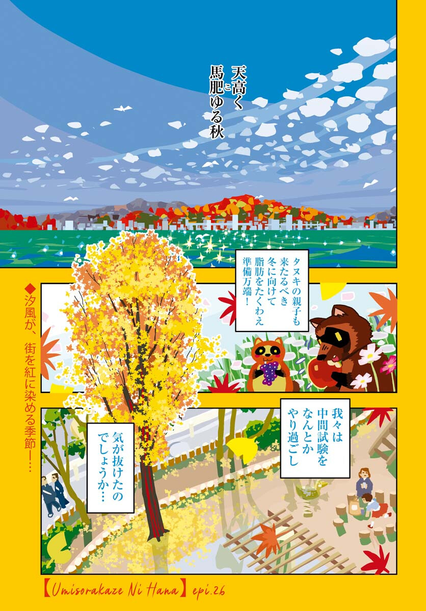 Umi Sora Kaze ni Hana Chap 26 - Pic 1