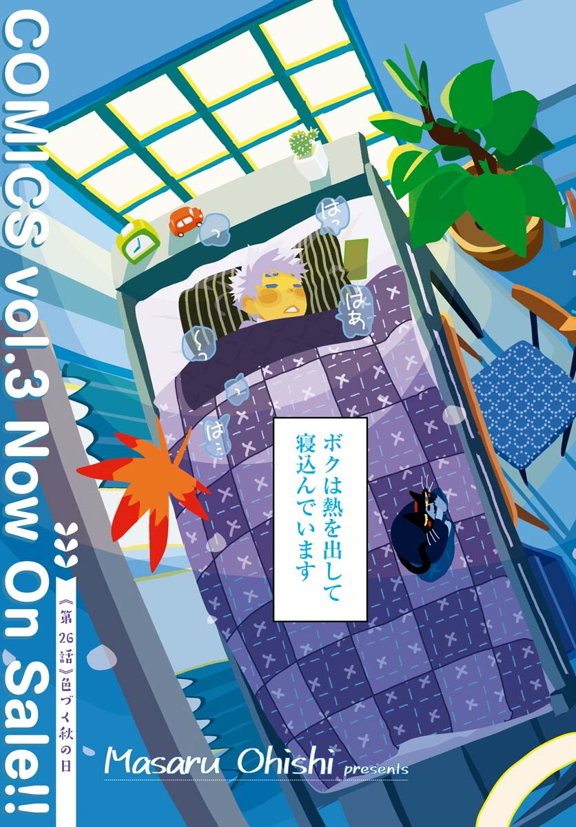 Umi Sora Kaze ni Hana Chap 26 - Pic 3