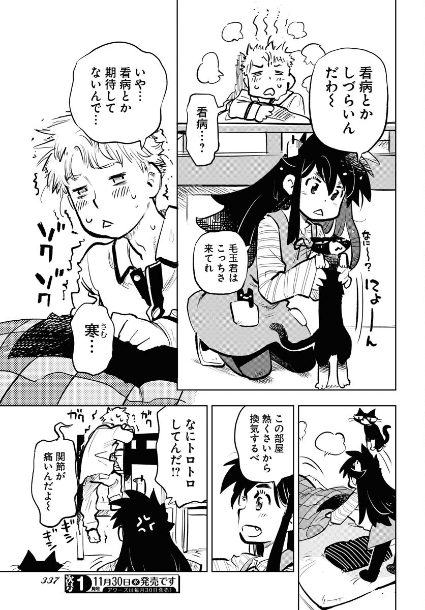 Umi Sora Kaze ni Hana Chap 26 - Pic 5
