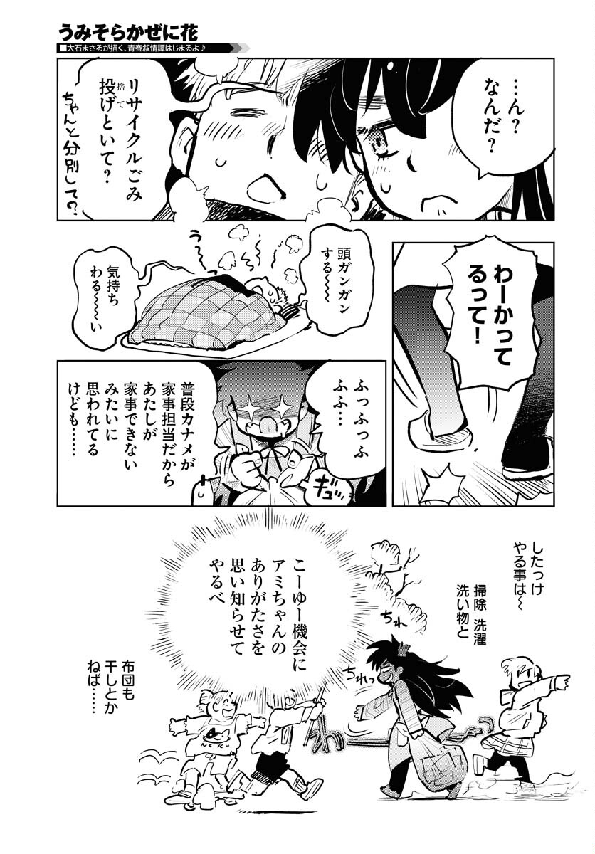 Umi Sora Kaze ni Hana Chap 26 - Pic 7
