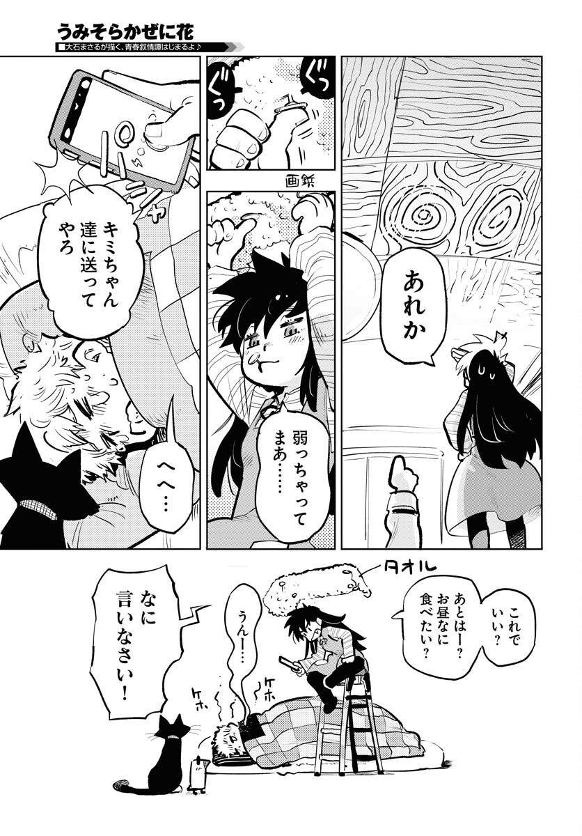 Umi Sora Kaze ni Hana Chap 26 - Pic 9