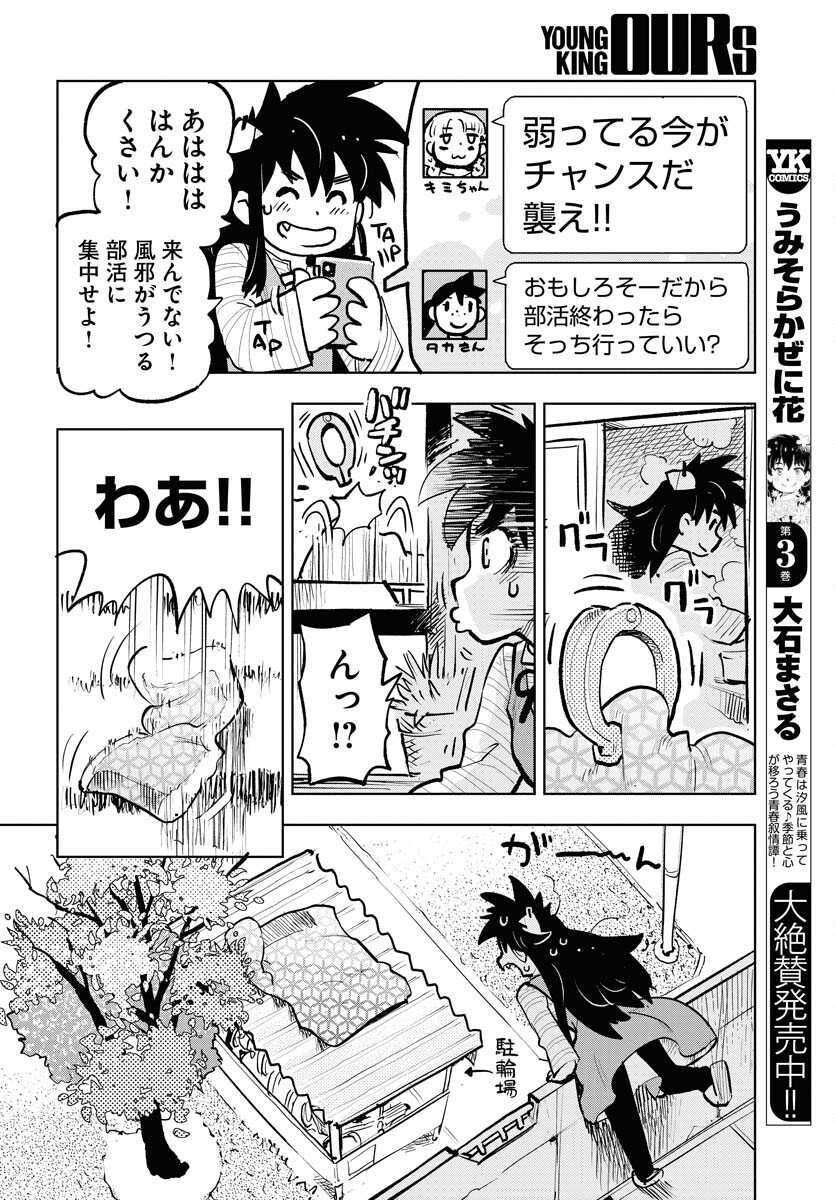 Umi Sora Kaze ni Hana Chap 26 - Pic 12