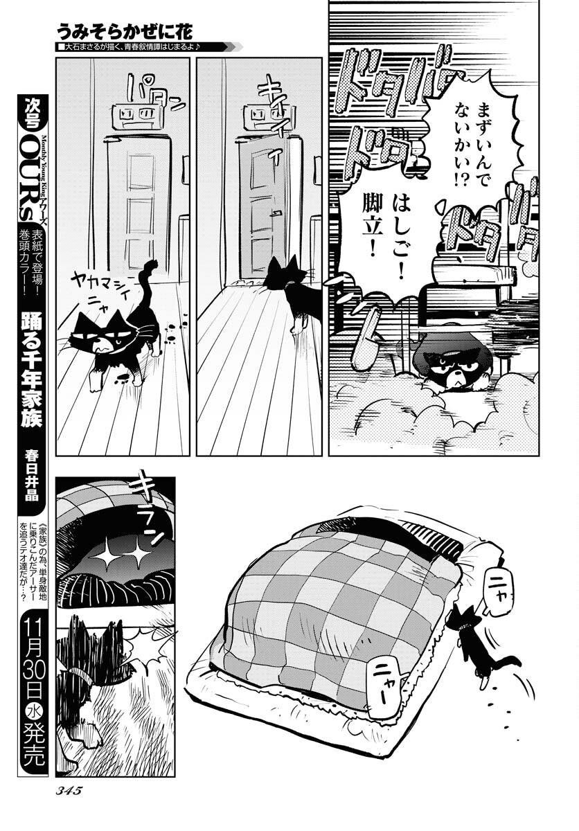 Umi Sora Kaze ni Hana Chap 26 - Pic 13