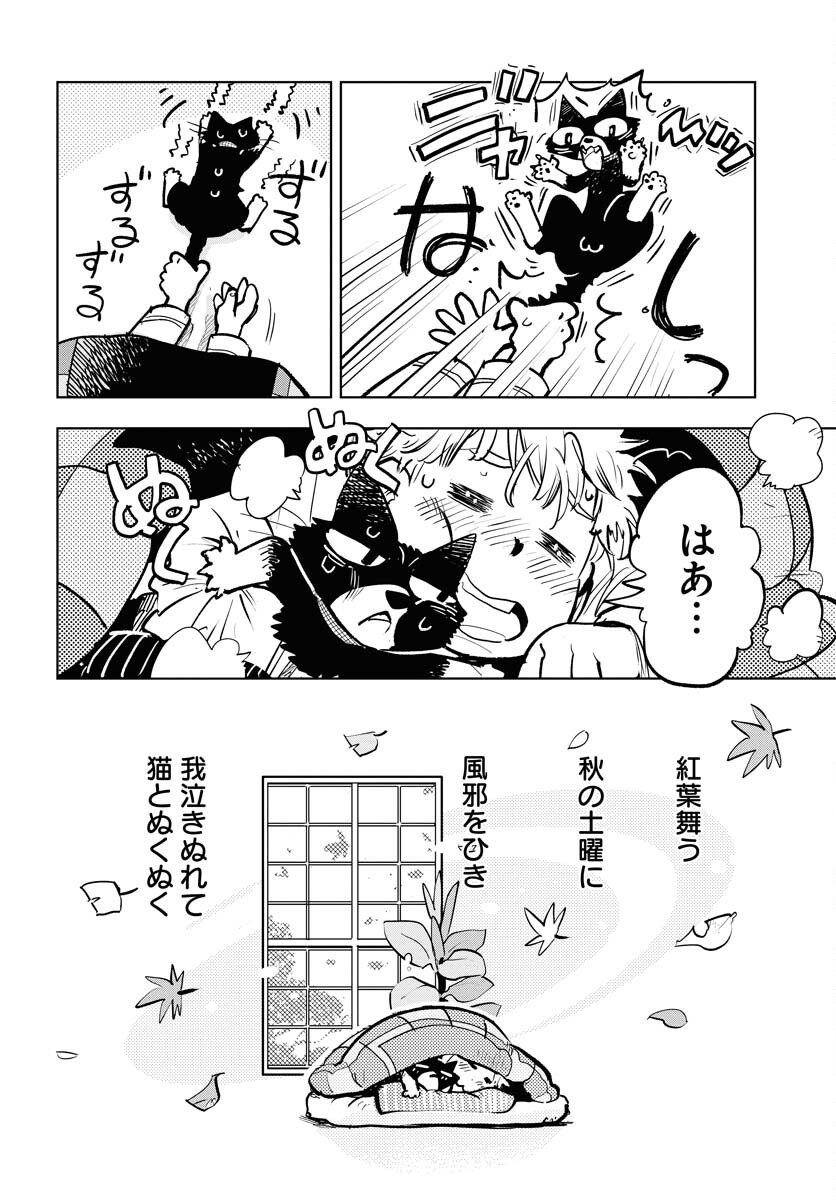 Umi Sora Kaze ni Hana Chap 26 - Pic 14