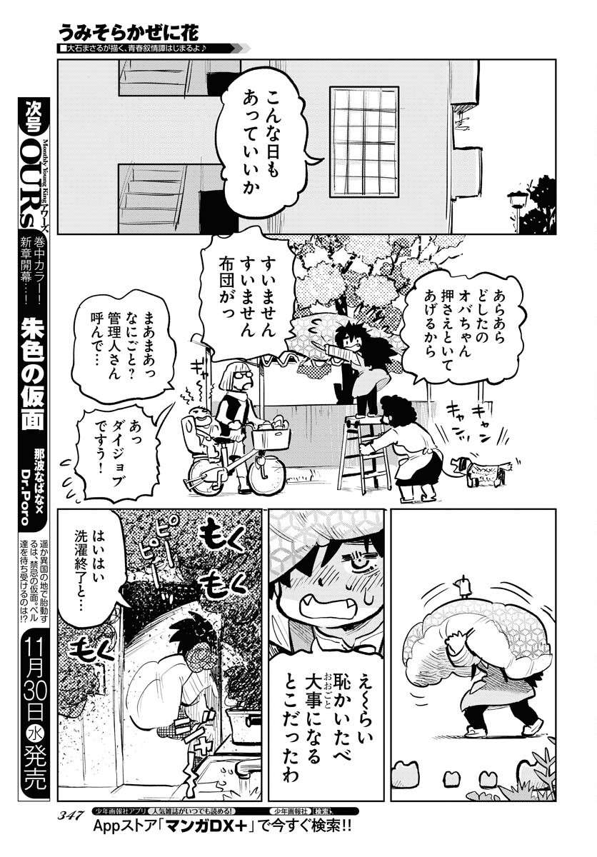 Umi Sora Kaze ni Hana Chap 26 - Pic 15