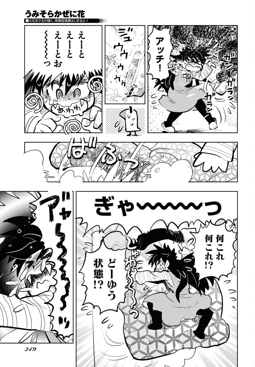 Umi Sora Kaze ni Hana Chap 26 - Pic 17