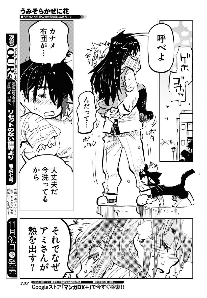 Umi Sora Kaze ni Hana Chap 26 - Pic 19