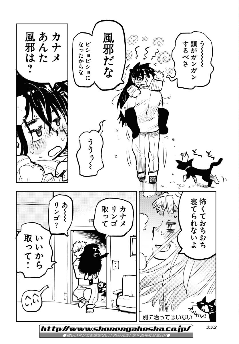 Umi Sora Kaze ni Hana Chap 26 - Pic 20