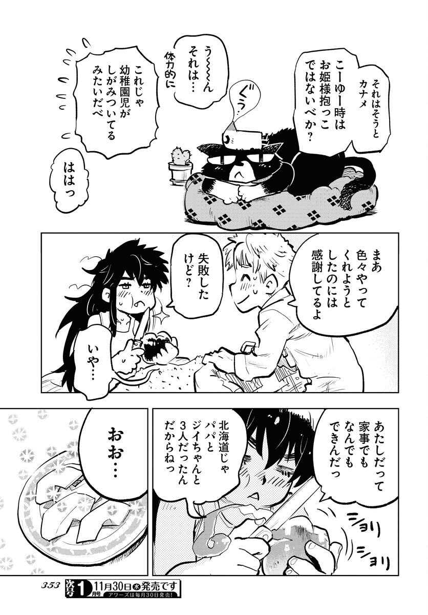 Umi Sora Kaze ni Hana Chap 26 - Pic 21
