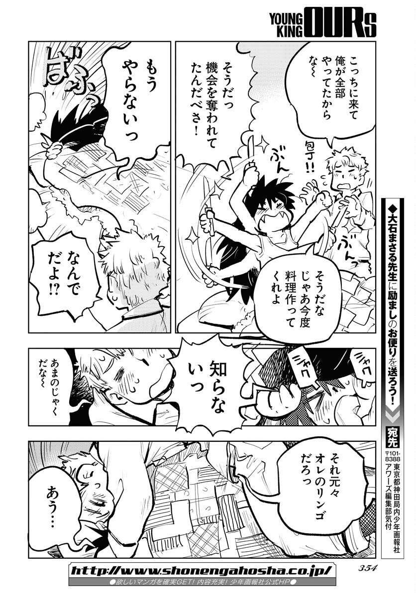 Umi Sora Kaze ni Hana Chap 26 - Pic 22