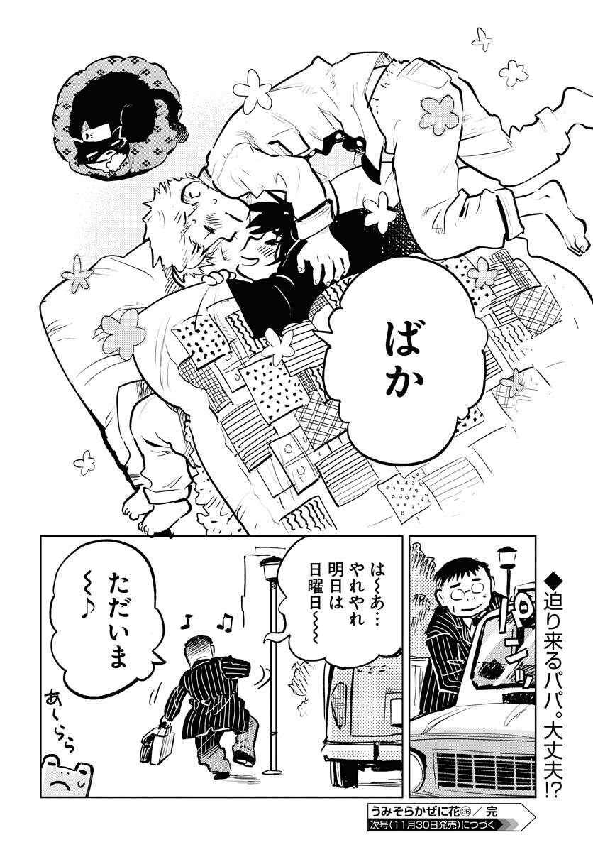 Umi Sora Kaze ni Hana Chap 26 - Pic 24