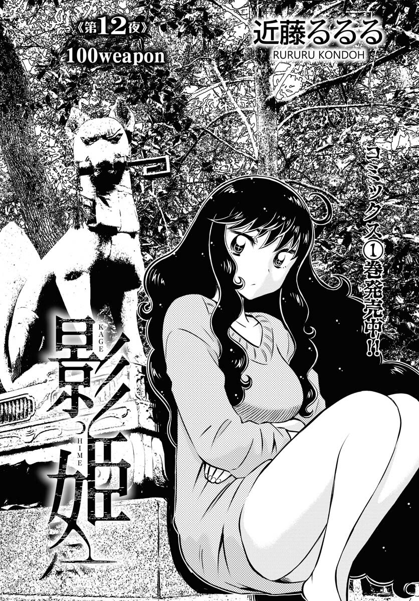 KAGE HIME Chap 12 - Pic 1