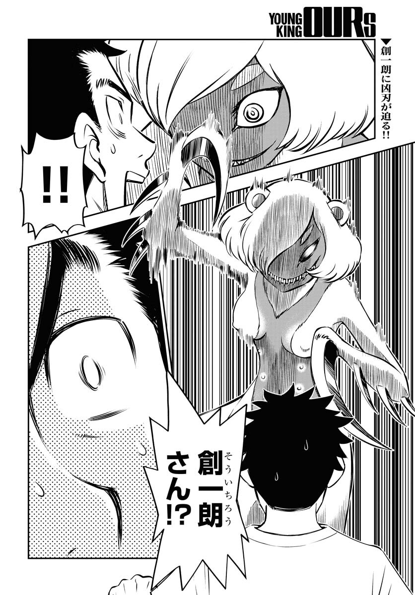KAGE HIME Chap 12 - Pic 2
