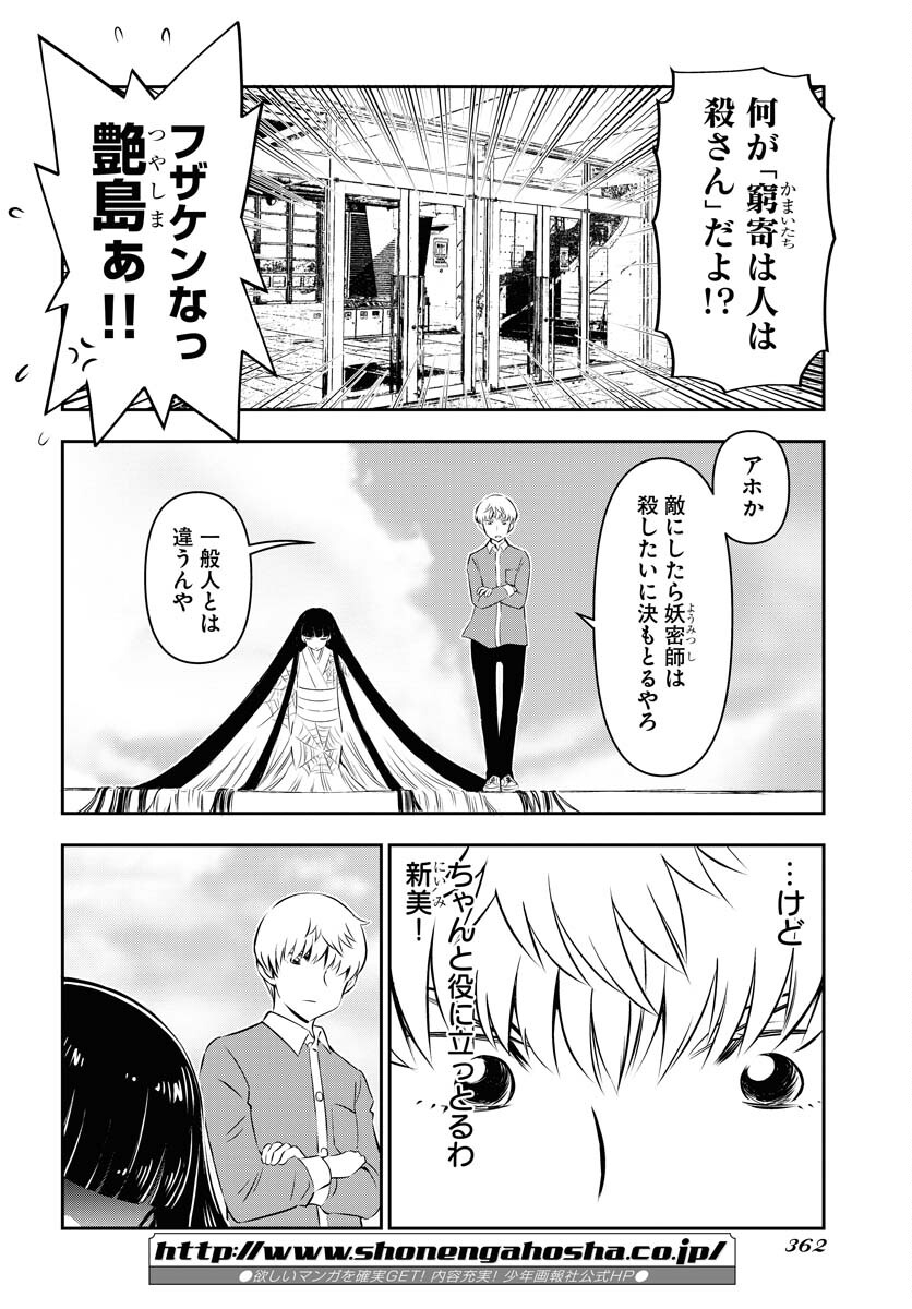 KAGE HIME Chap 12 - Pic 6