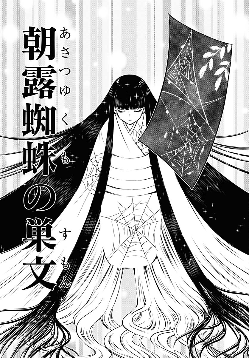 KAGE HIME Chap 12 - Pic 7