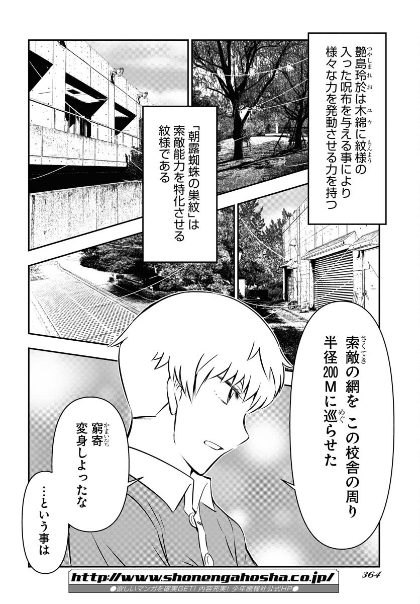 KAGE HIME Chap 12 - Pic 8